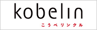 神戸コミュニティサイクルコベリン